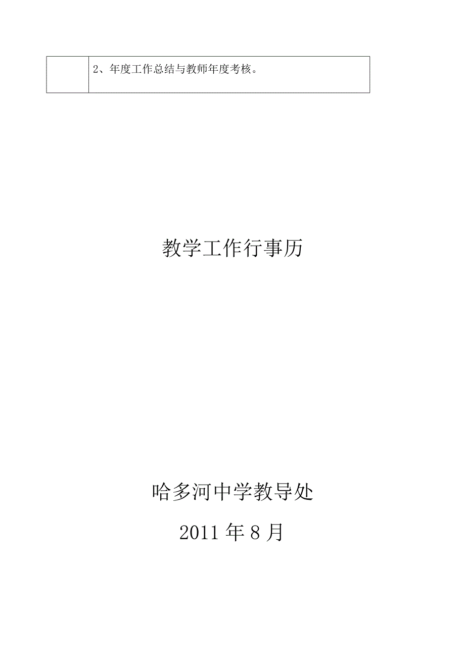 教学工作行事历_第3页