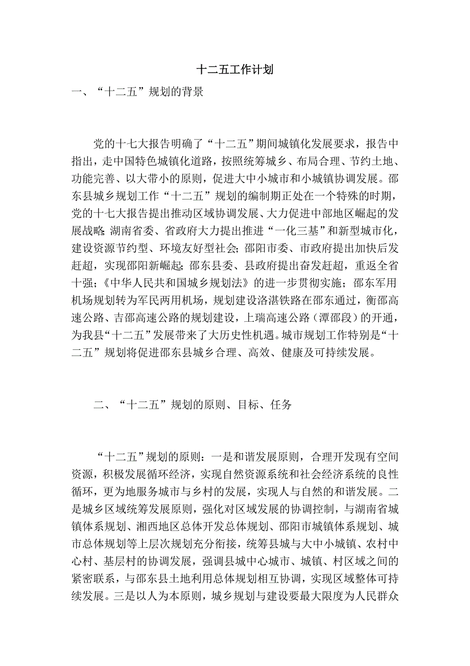 十二五工作计划_第1页