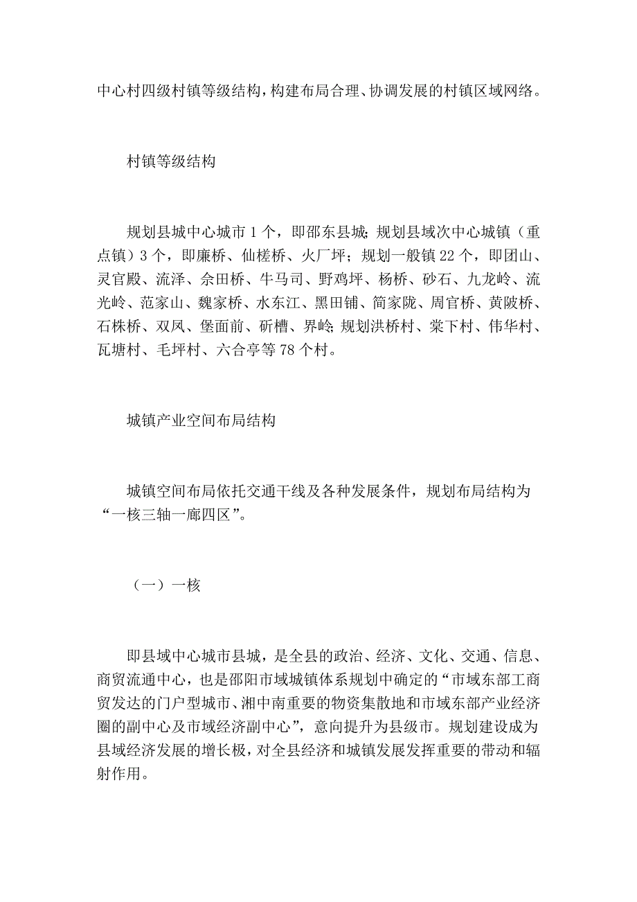 十二五工作计划_第3页