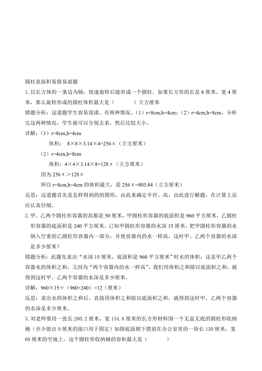 圆柱表面积易错易混题_第3页