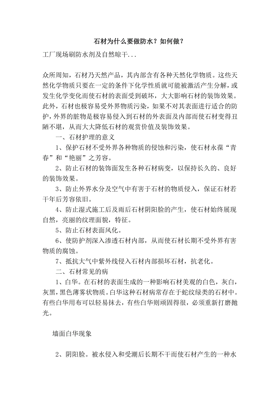 石材为什么要做防水？如何做？_第1页