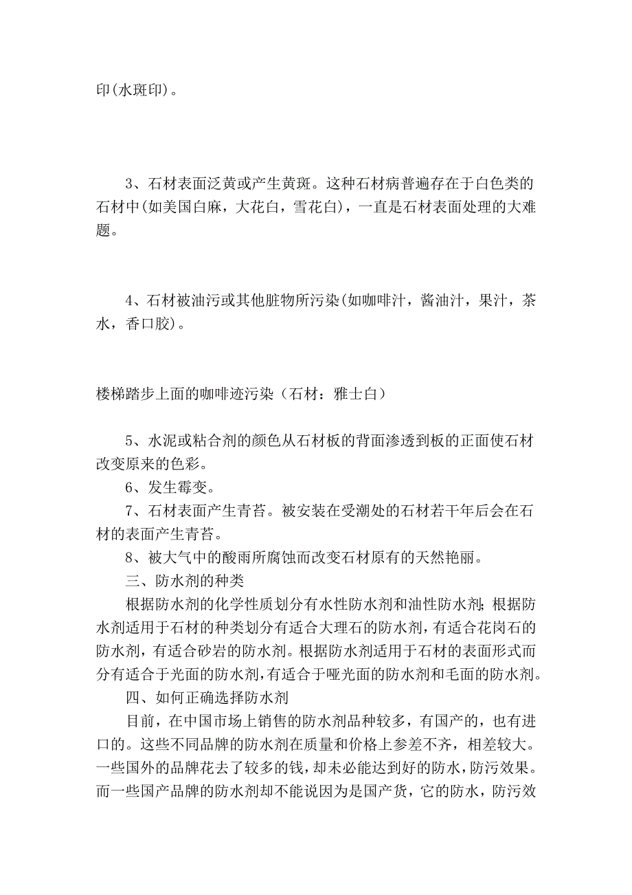 石材为什么要做防水？如何做？_第2页