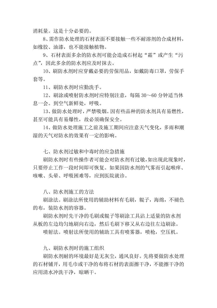 石材为什么要做防水？如何做？_第5页