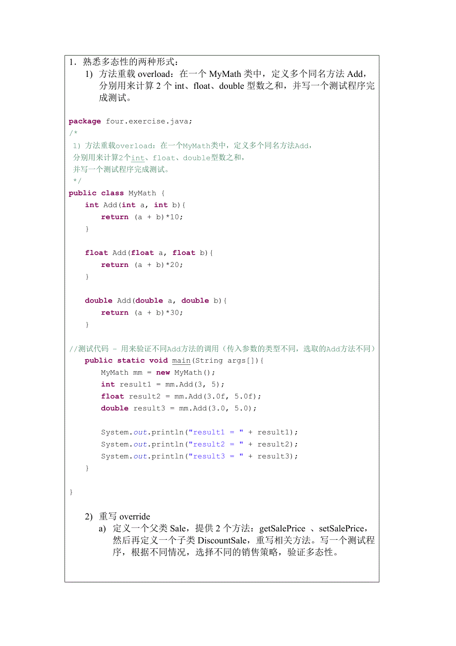 上机实验4 java类的应用_第2页