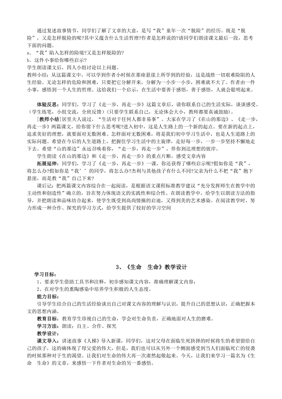 新课标人教版七年级语文上册教案（全册）教学反思_第3页