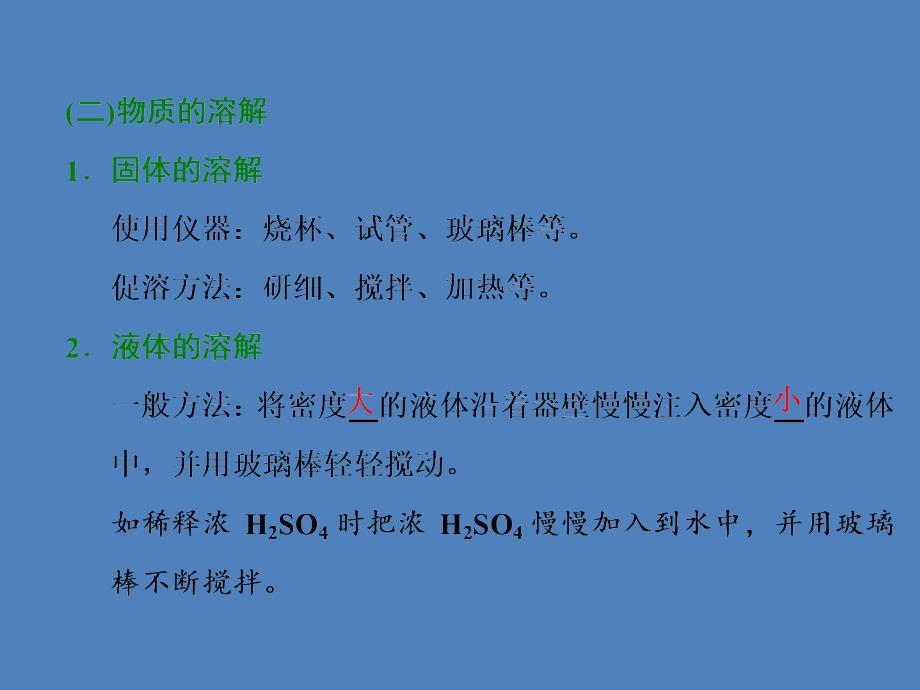 中学联盟山东省沂水县第一中学2018届高三化学一轮复习课件：基本操作“步步清” (共32张ppt)_第4页