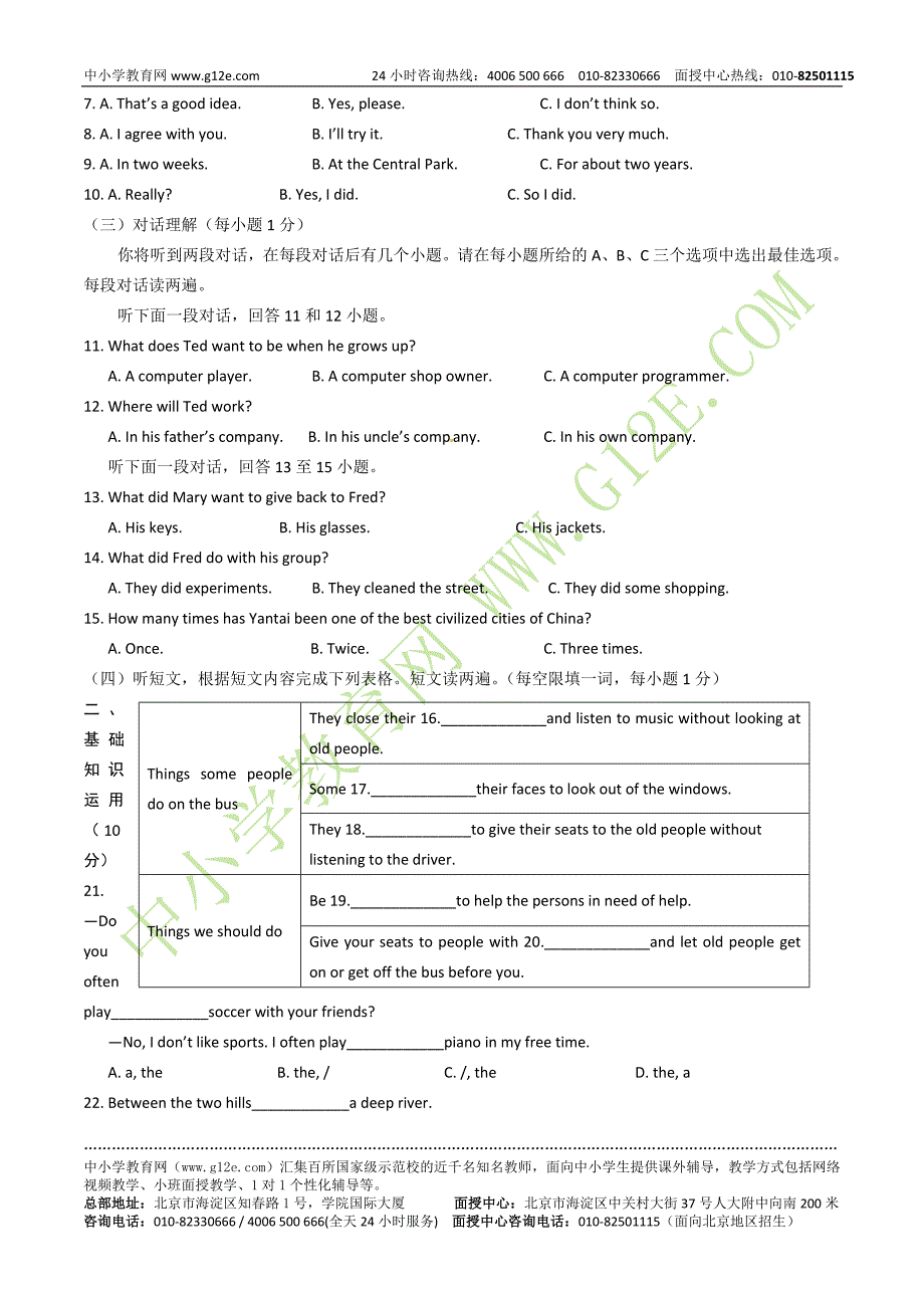 2012年山东省烟台市中考英语试题_第2页