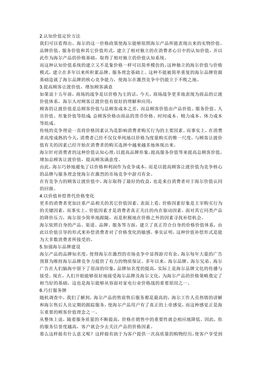 分析海尔模式与长虹模式各自的利弊_第2页