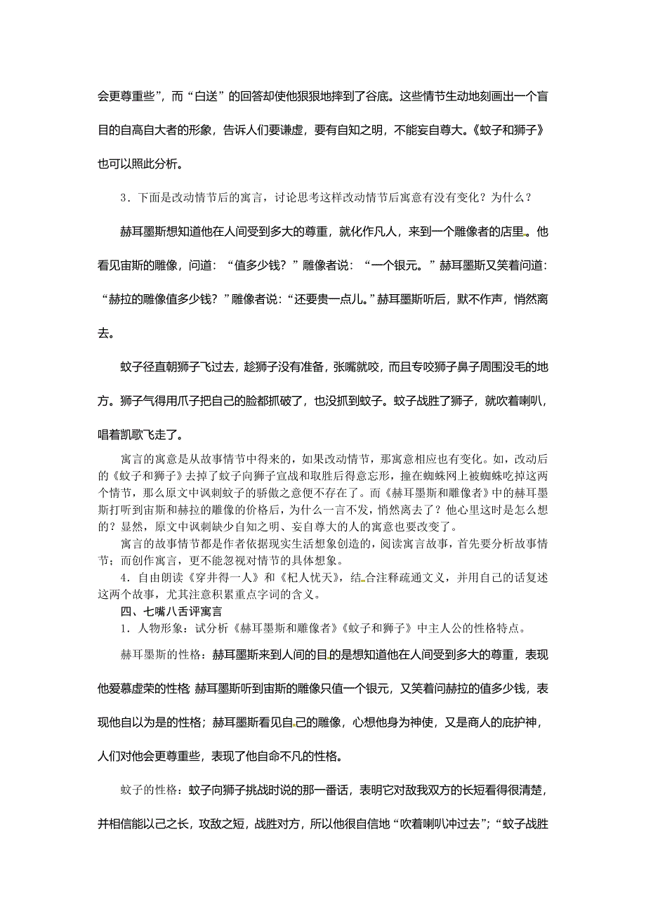 人教版七年级语文上册24.寓言四则教学设计_第2页