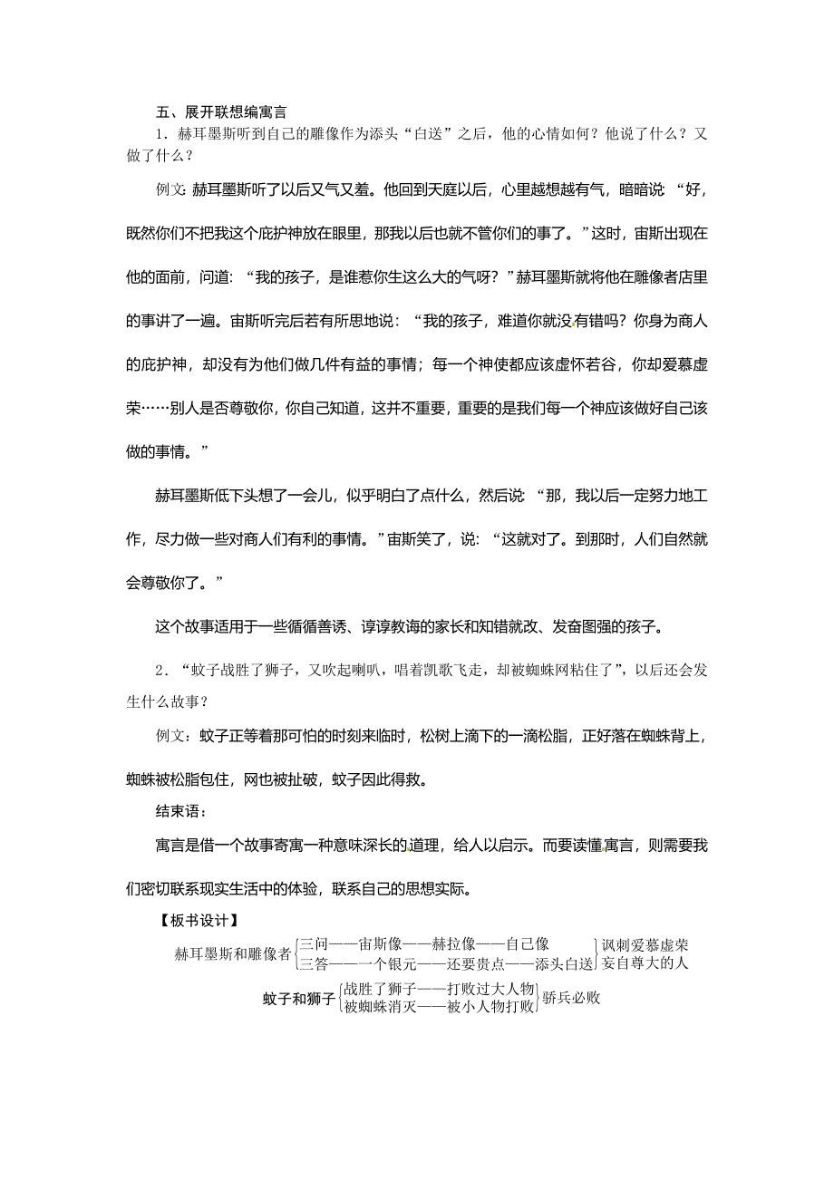 人教版七年级语文上册24.寓言四则教学设计_第4页