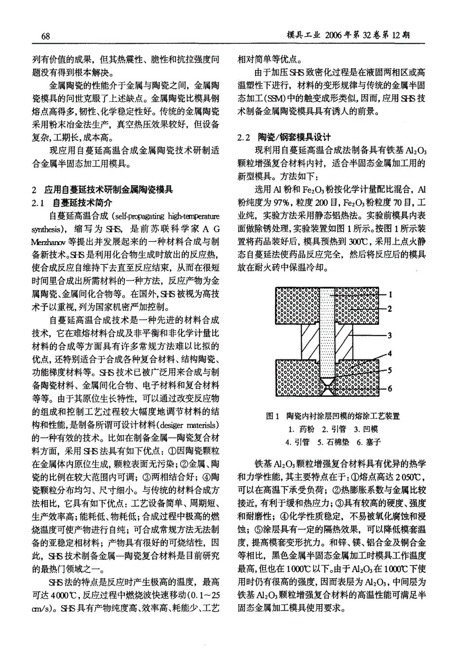 自蔓延技术在模具上的应用研究_第2页