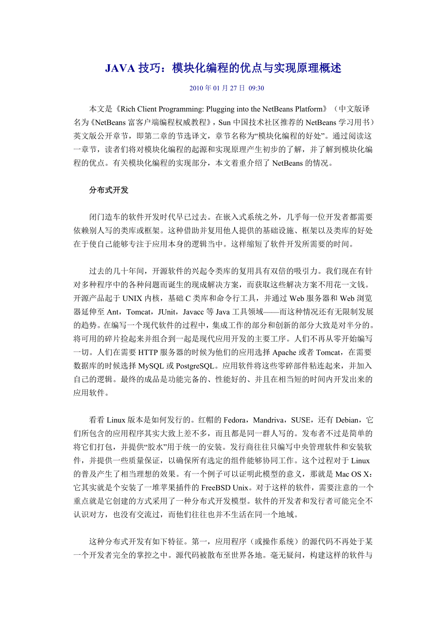 java技巧：模块化编程的优点与实现原理概述_第1页