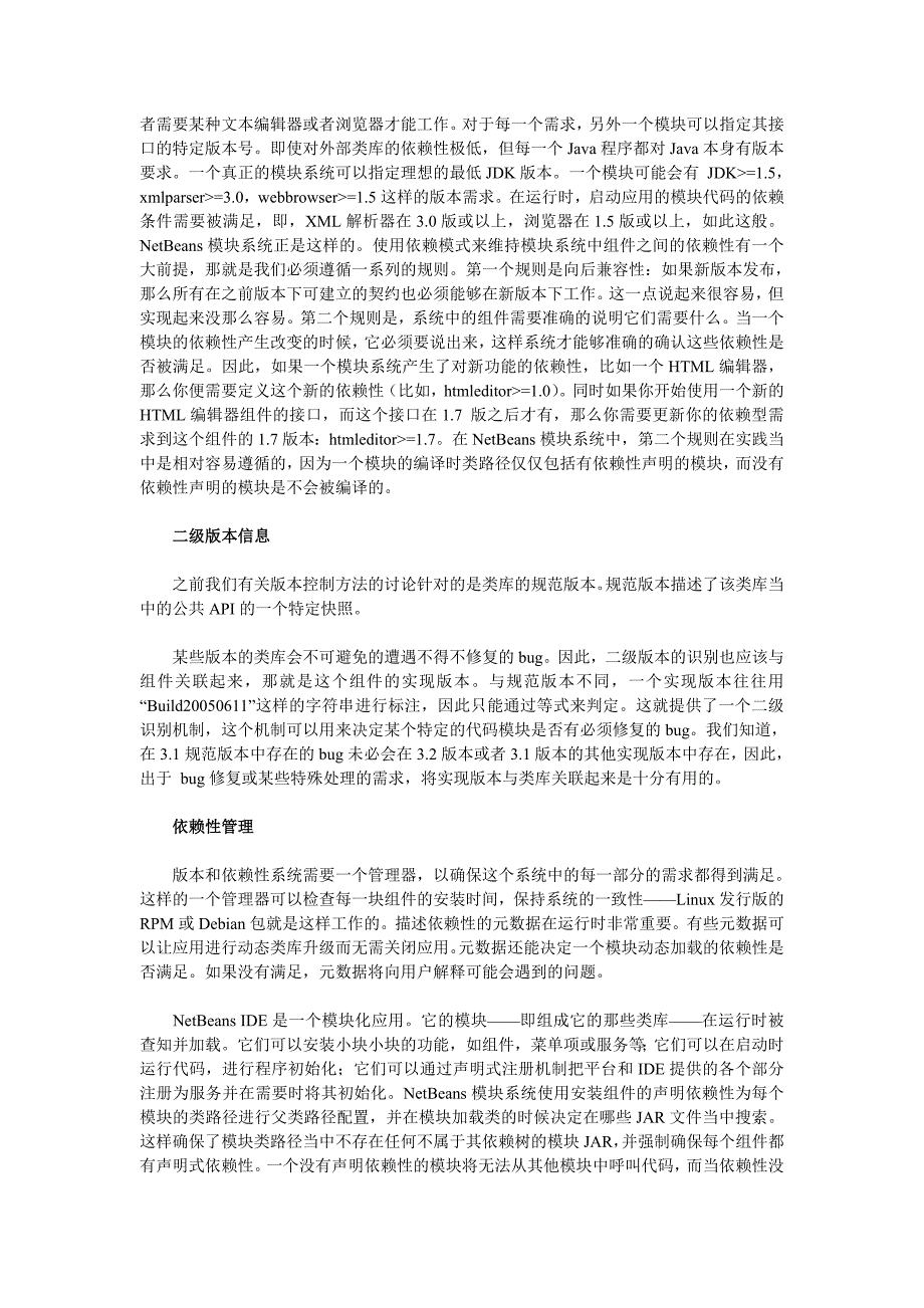 java技巧：模块化编程的优点与实现原理概述_第3页