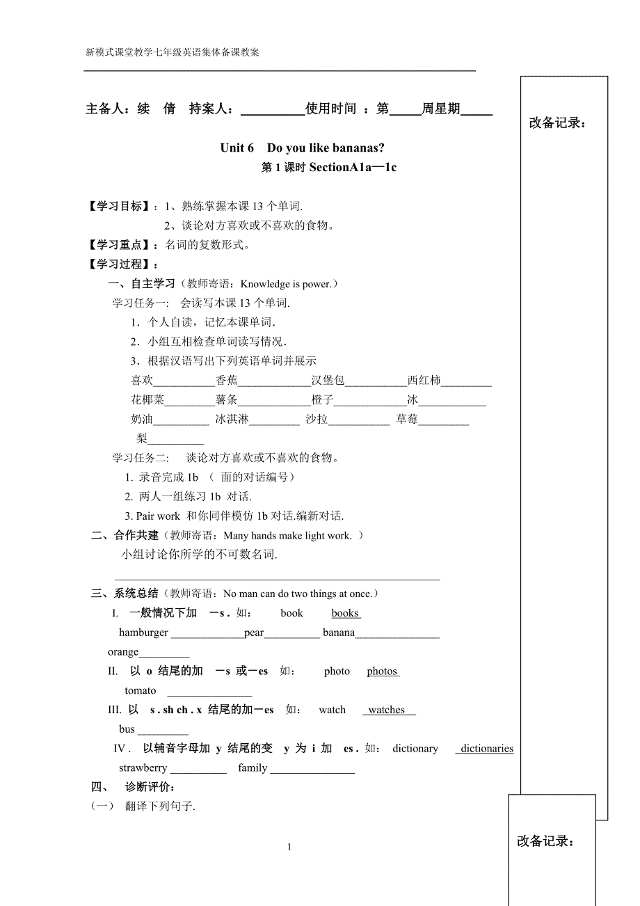 unit6教案续倩_第1页