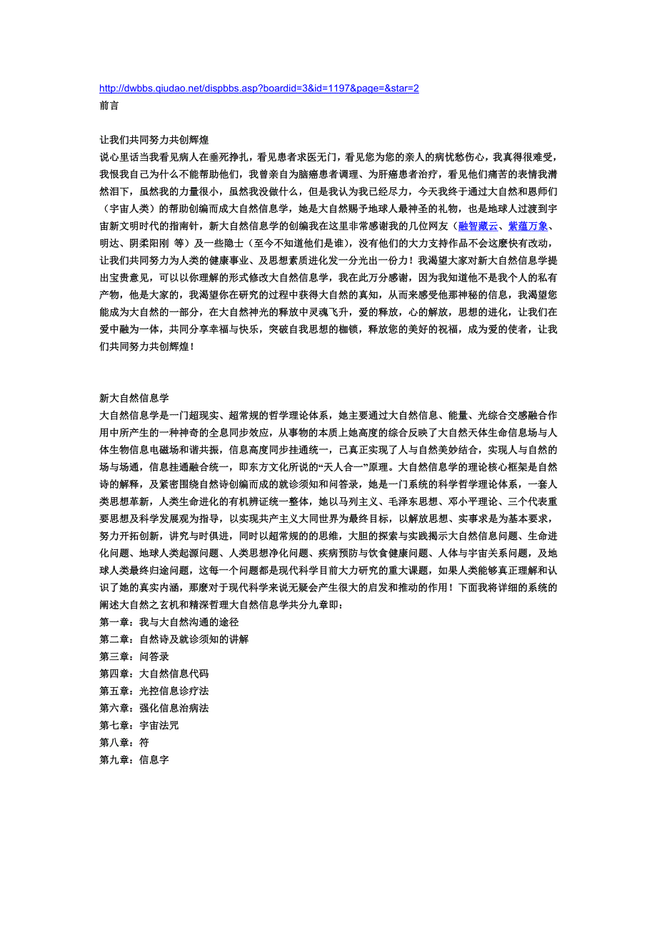 新大自然信息学(修改版)_第1页