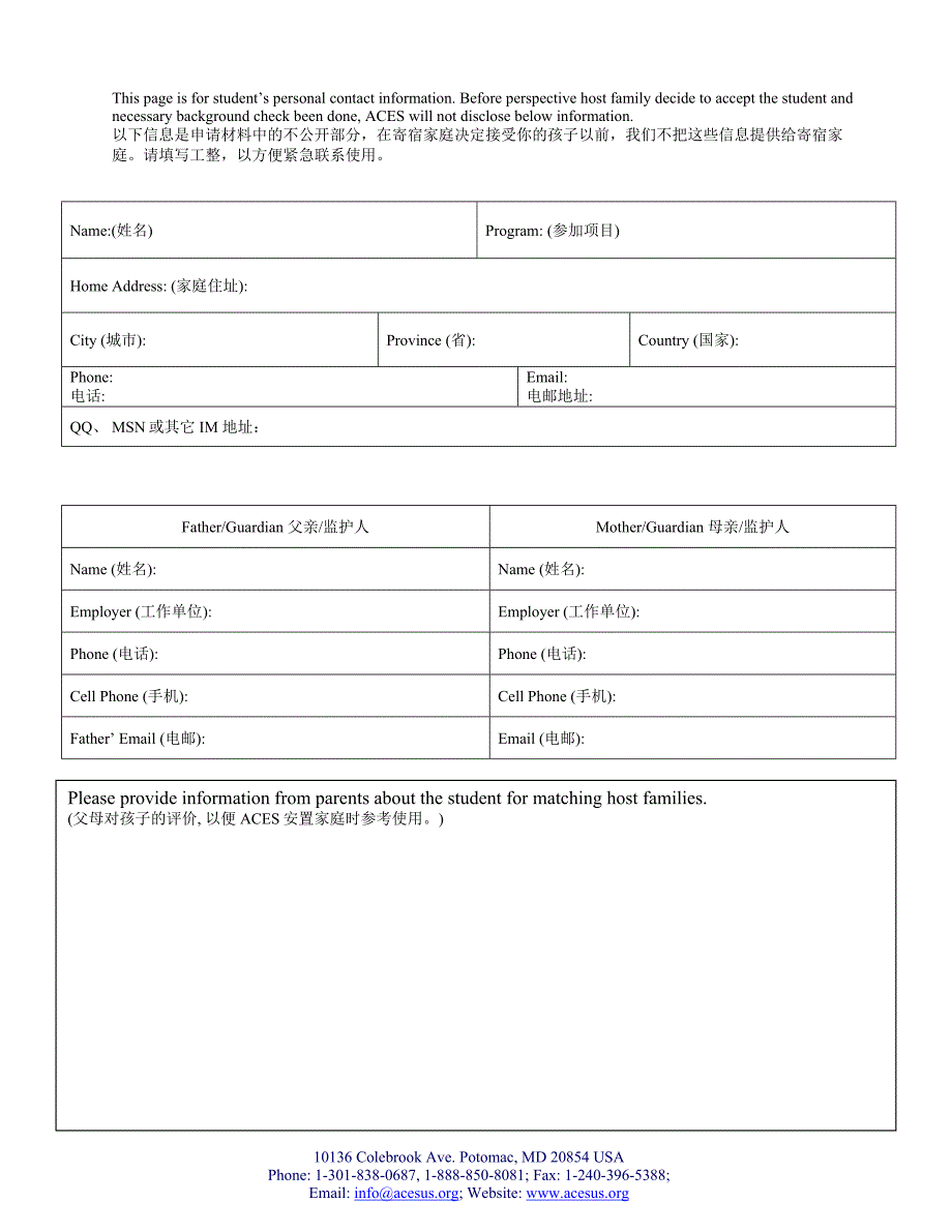 美国游学申请表_第4页