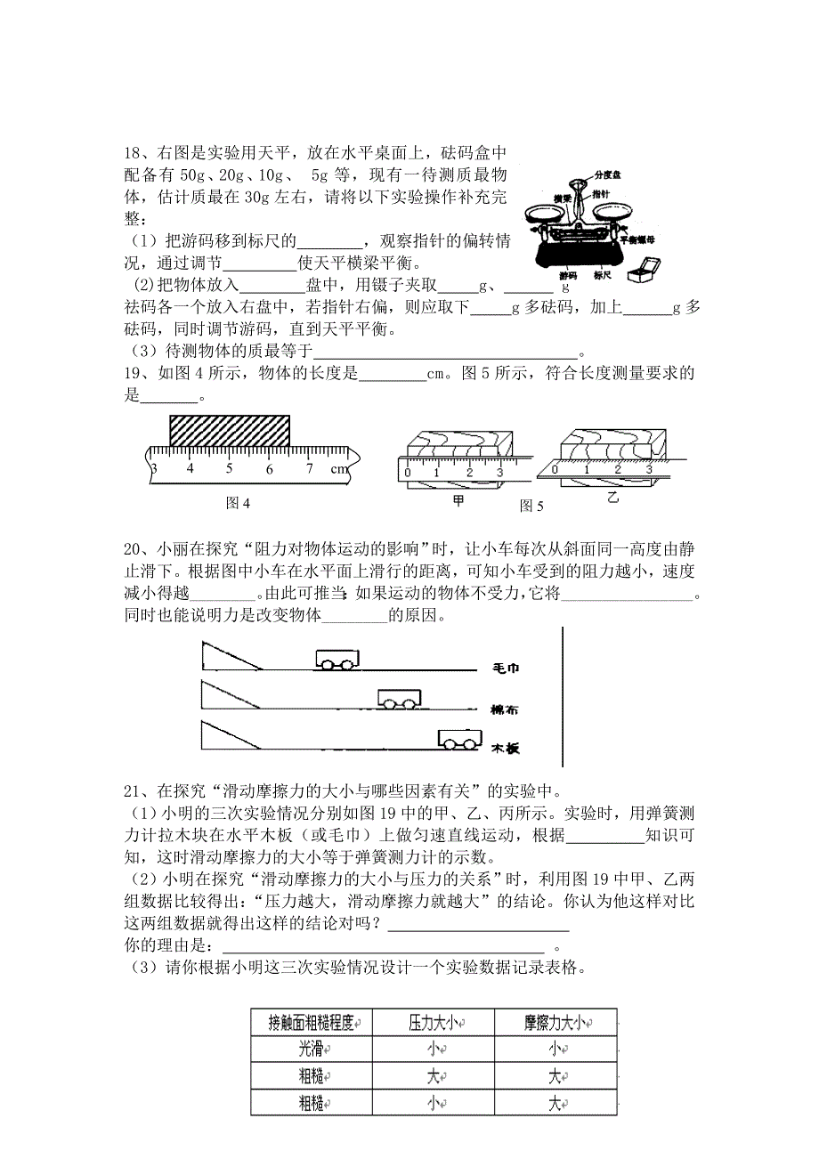 物理中段考试试卷_第3页