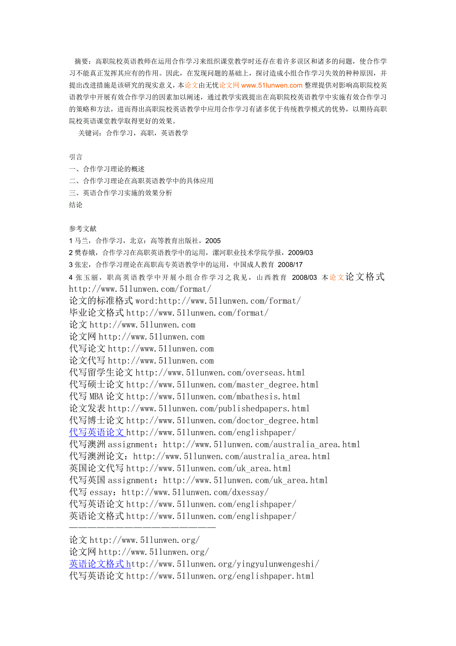 在高职院校英语教学中实施有效合作学习的策略和方法_第1页