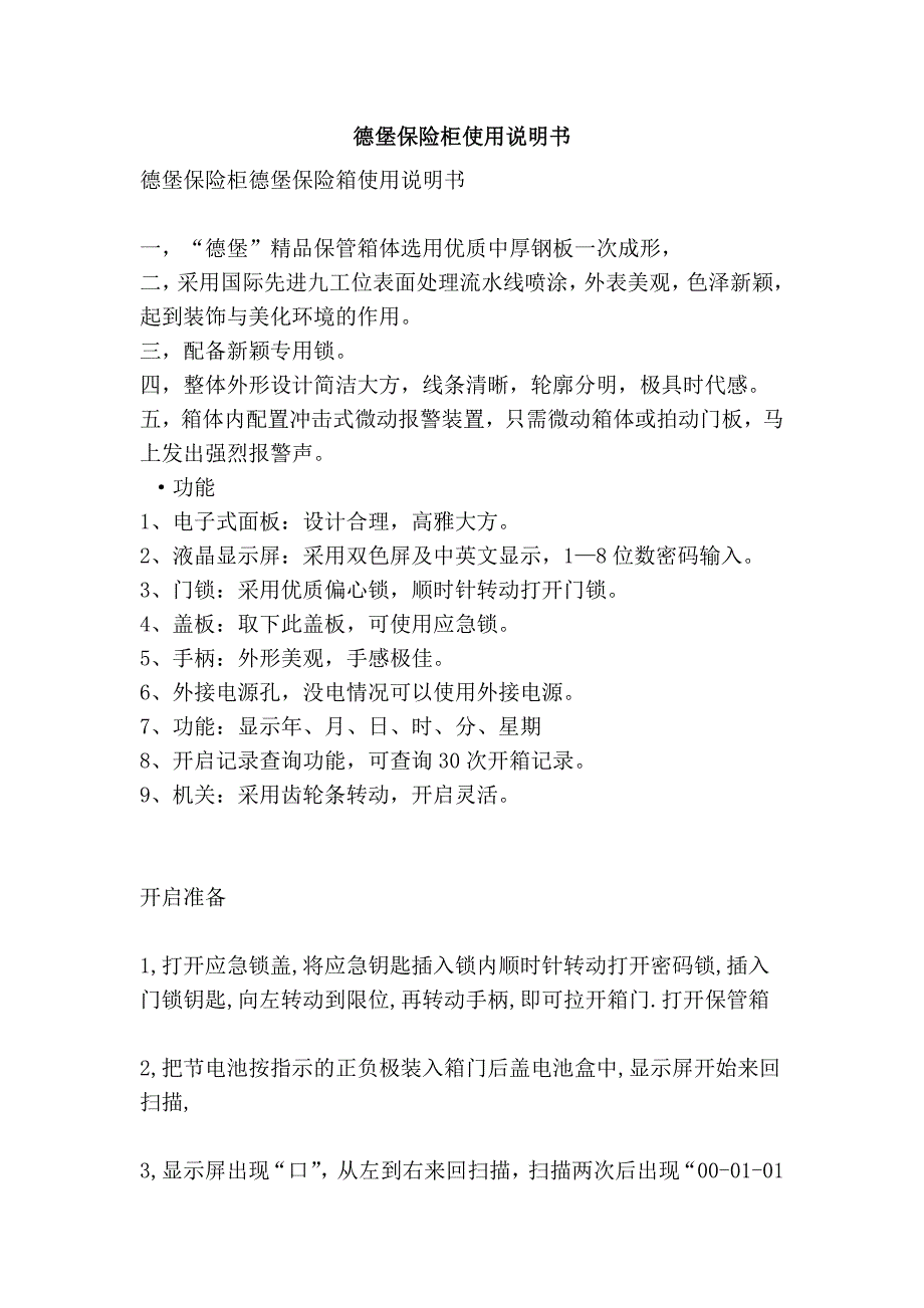 德堡保险柜使用说明书_第1页