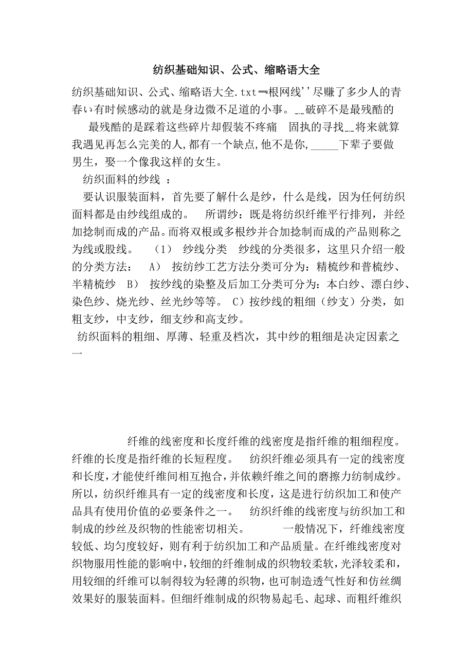 纺织基础知识、公式、缩略语大全_第1页