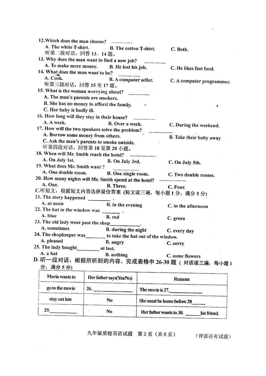南平市质检英语试卷_第2页