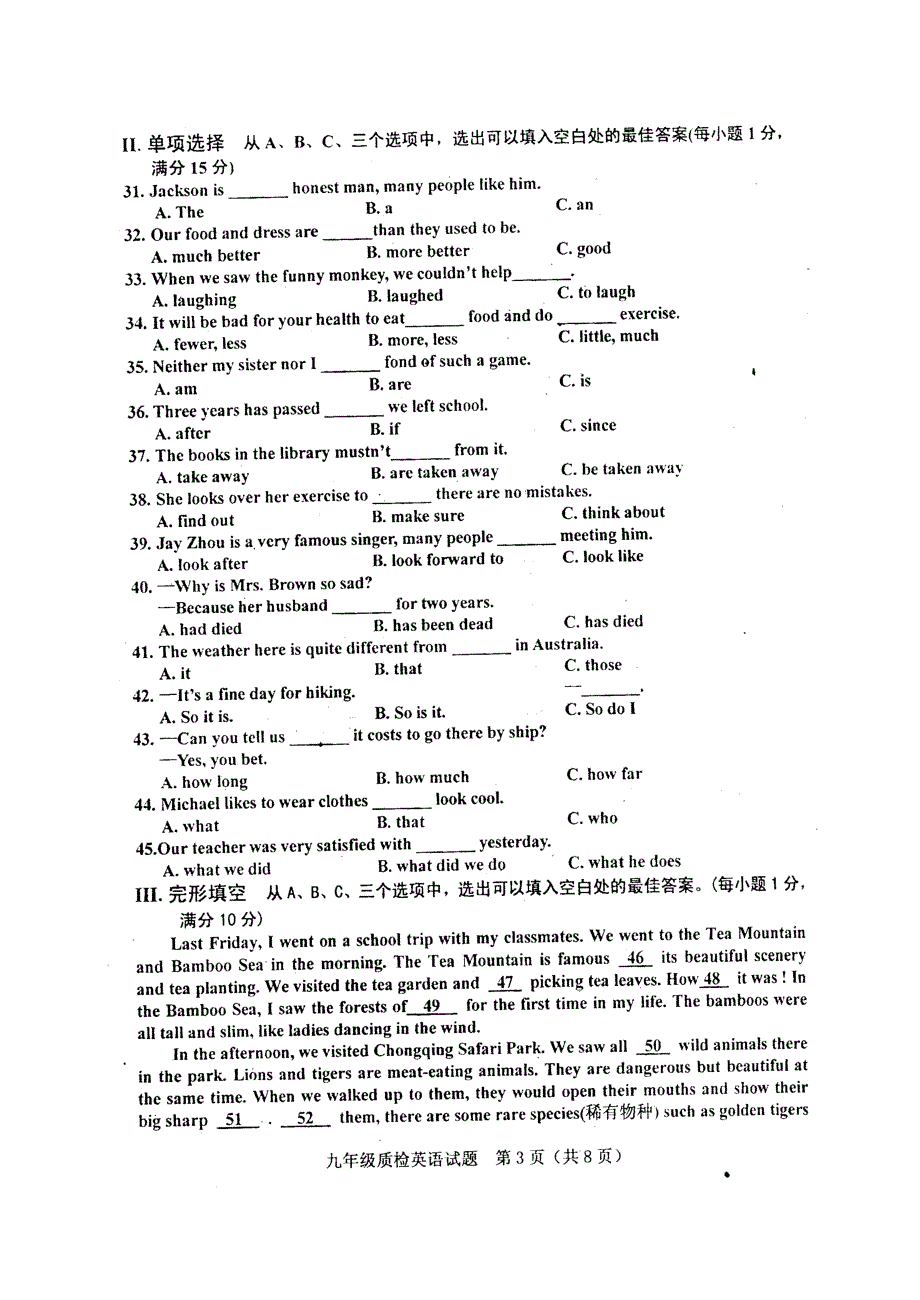 南平市质检英语试卷_第3页