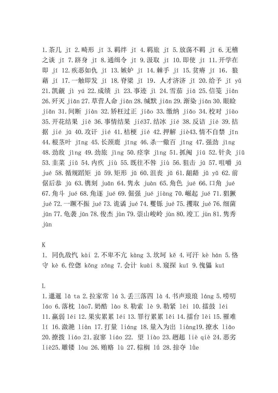 普通话考试必看_第3页