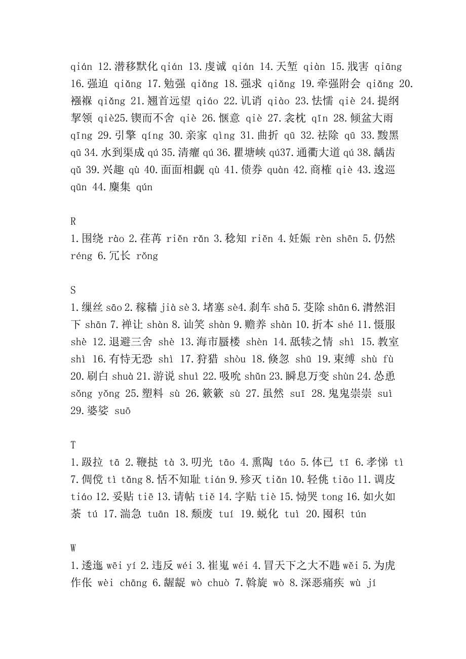 普通话考试必看_第5页