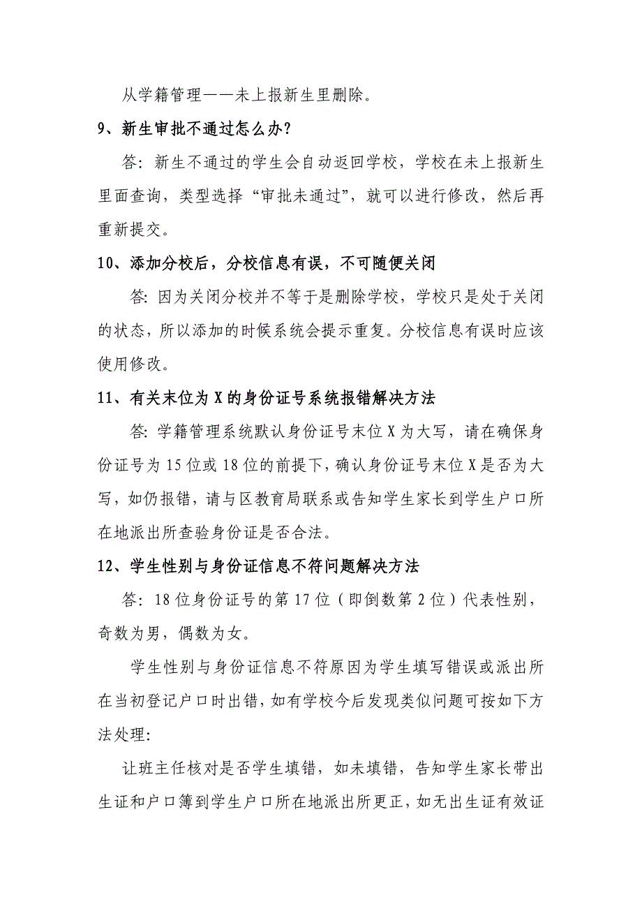 网络版电子学籍问答二_第3页