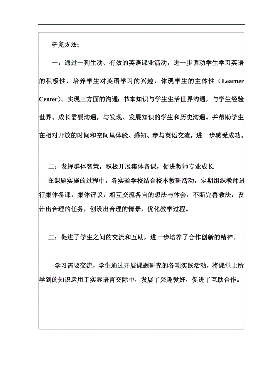 小学_英语教研课题_结果报告议案_第2页