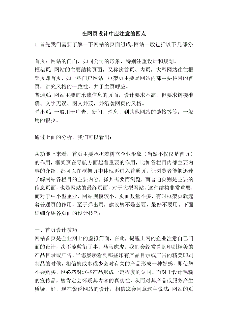 在网页设计中应注意的四点_第1页