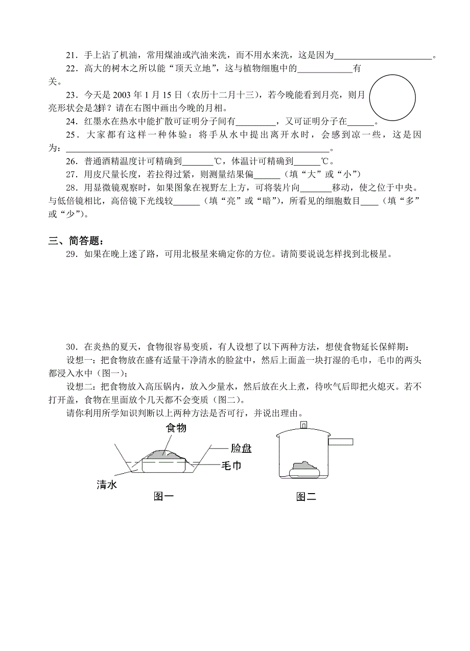 七年级《科学》第一册基础性学力测试卷_第3页