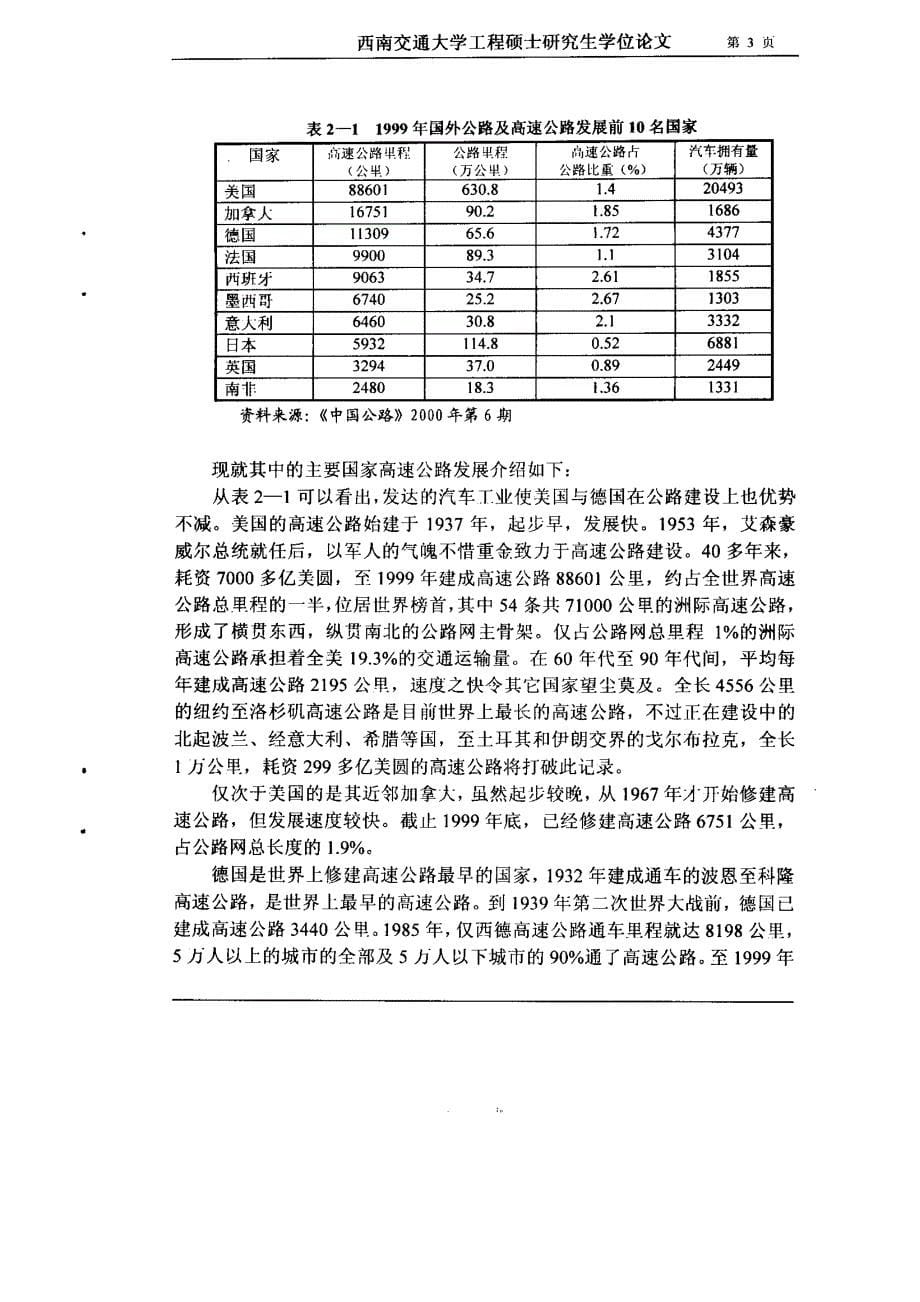 高速公路对铁路旅客运输的影响及对策研究_第5页