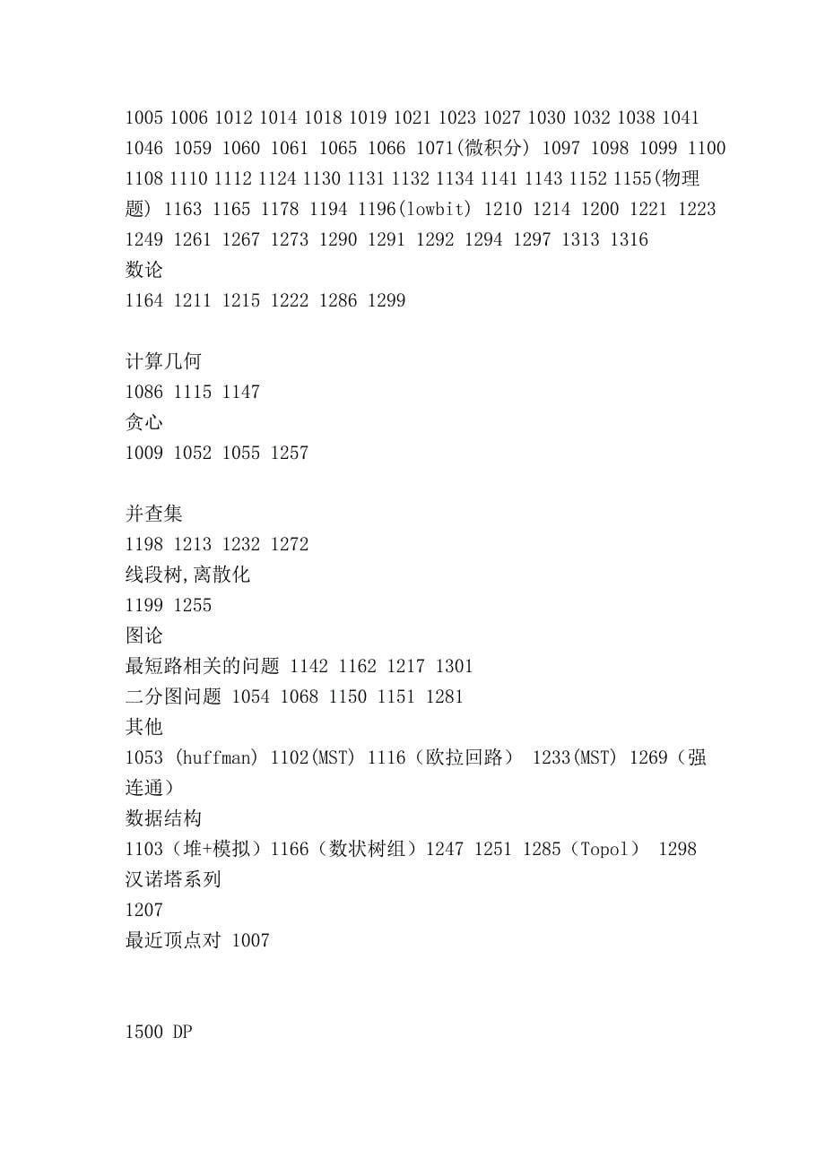 杭电acm试题分类_第5页