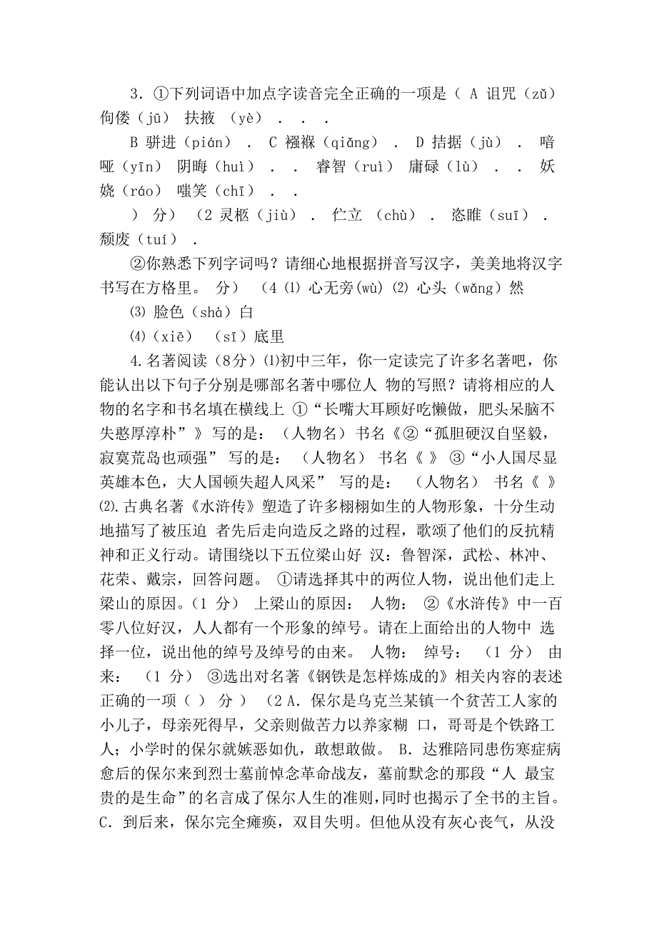 09-10上期中考初三语文_第2页