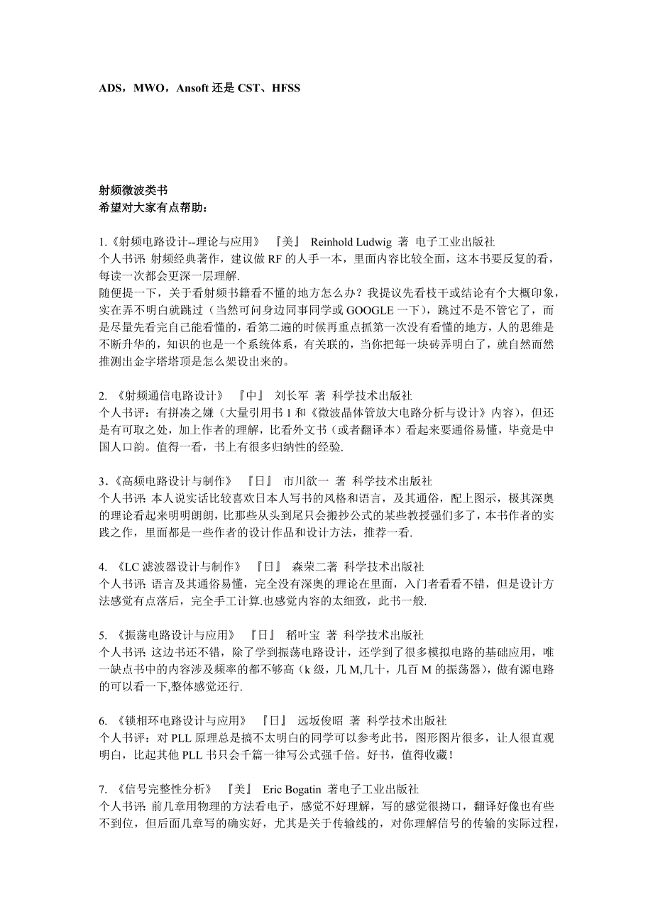 射频工程师必读书籍_第1页