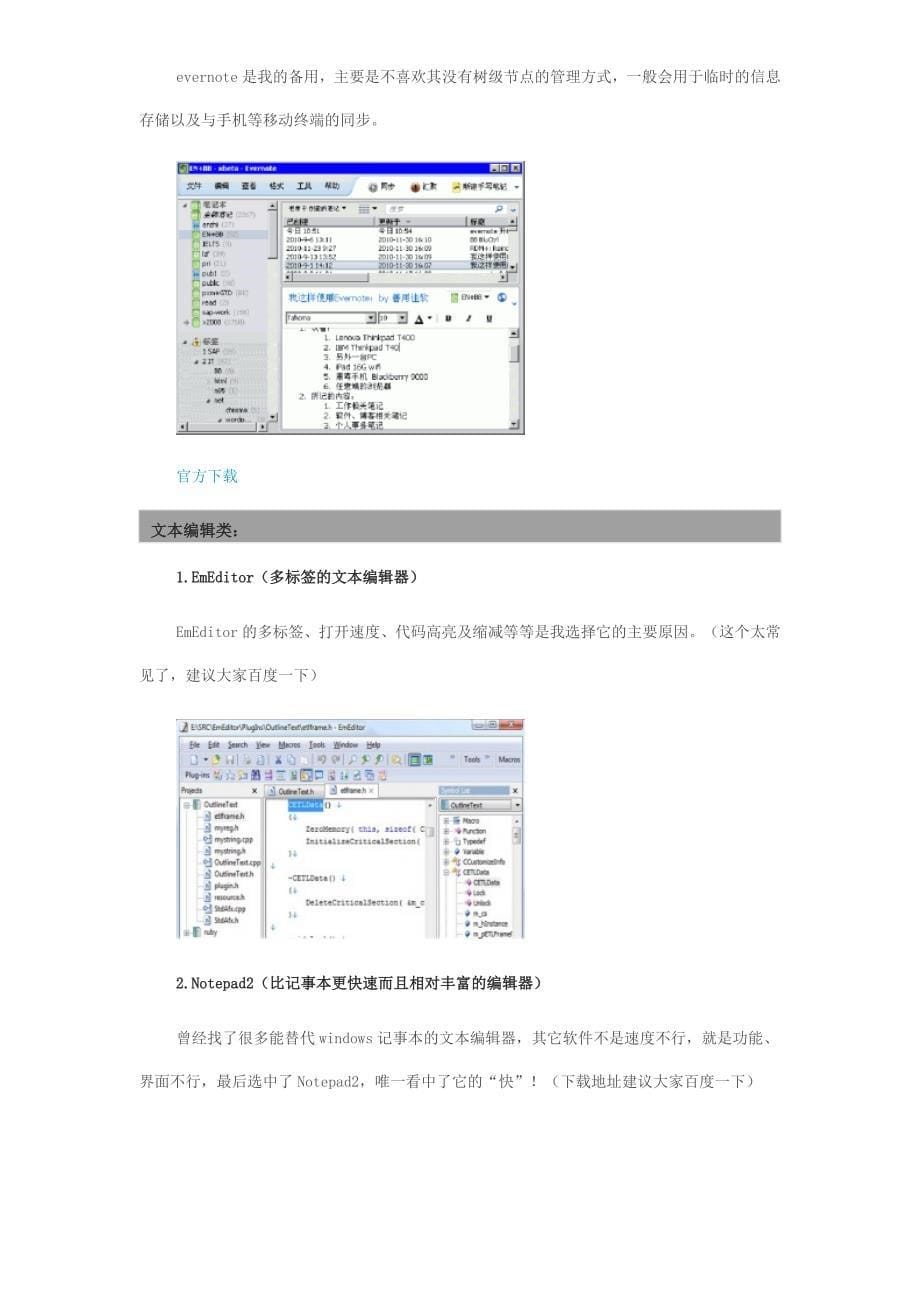 产品经理必备的软ぞdocx_第5页