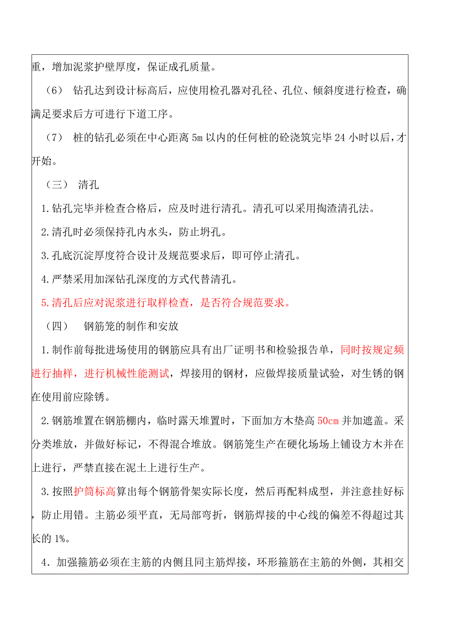 技术交底桩基_第3页