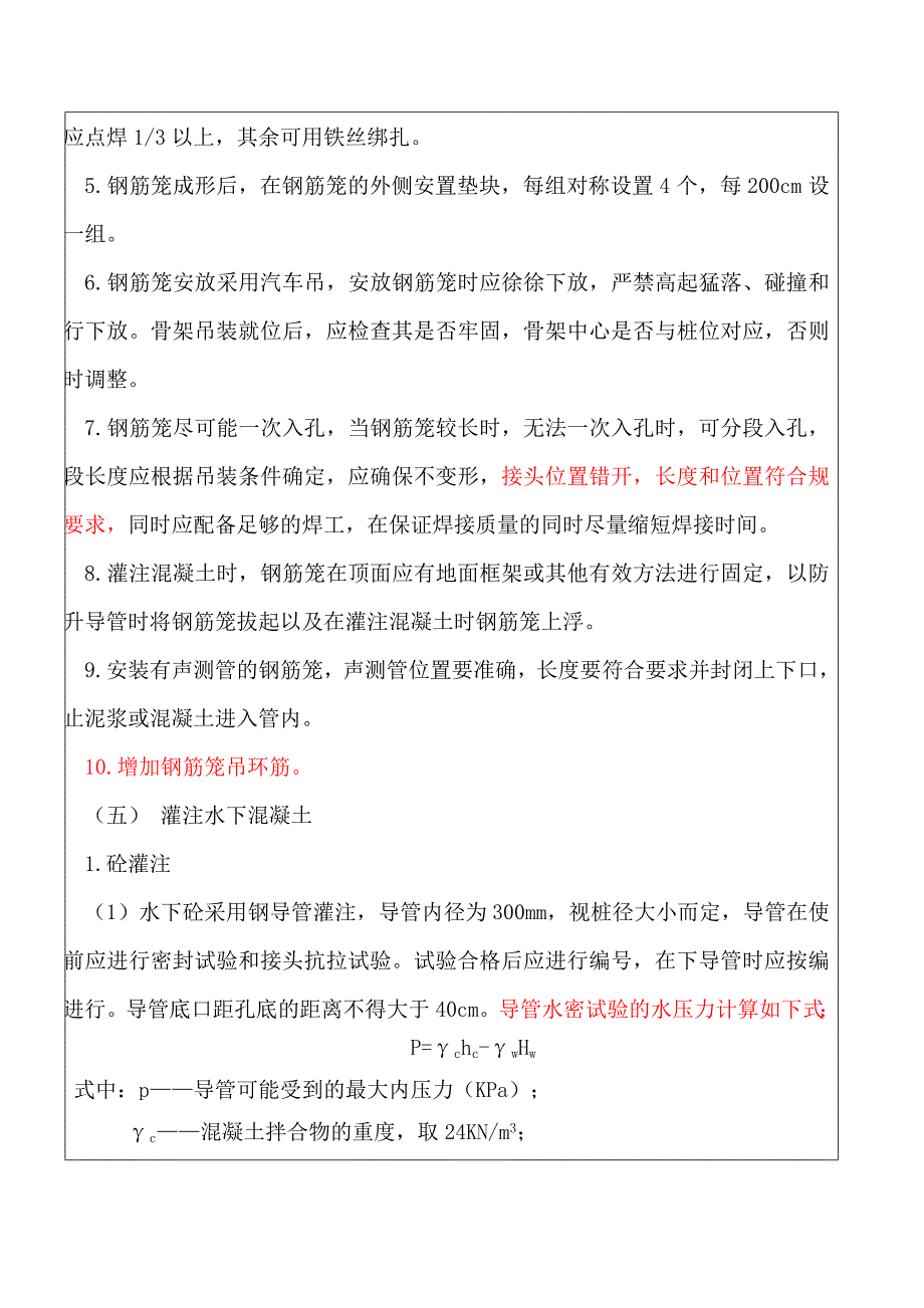 技术交底桩基_第4页