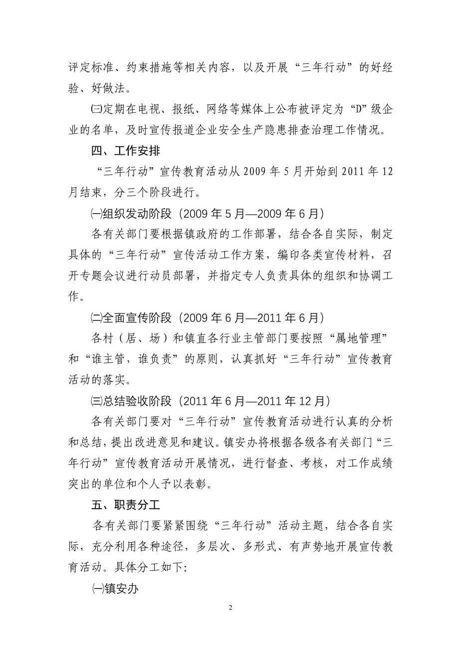 龙文区郭坑镇开展落实企业_第2页