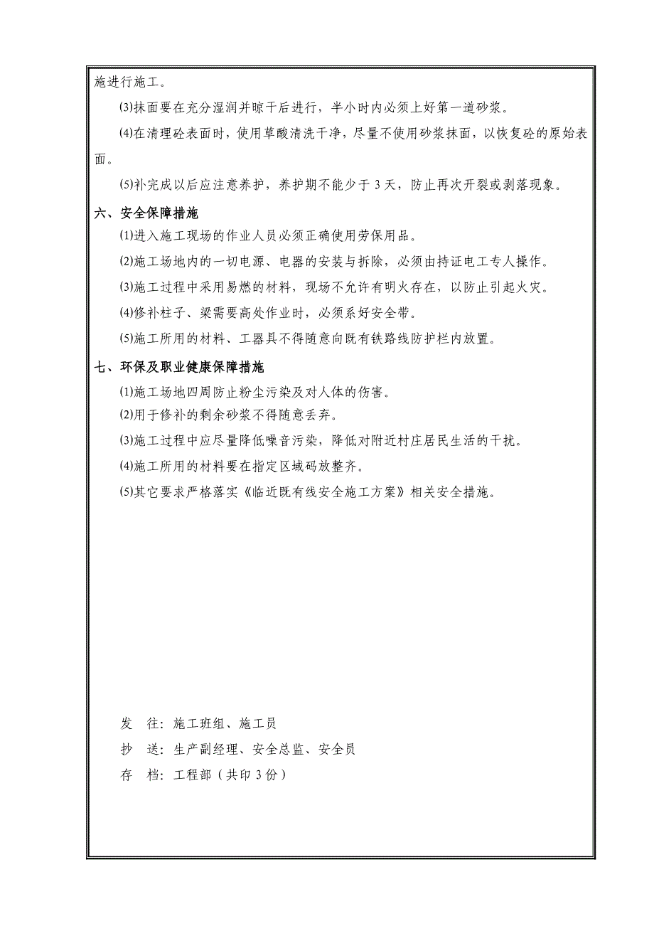 混凝土修补交底_第3页