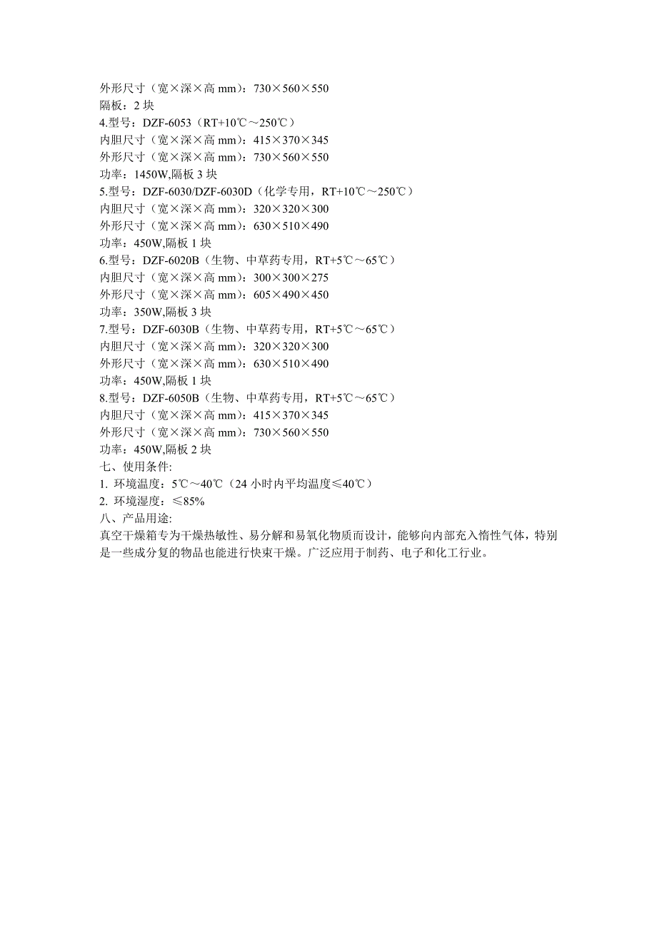 北京台式真空干燥箱doc_第2页