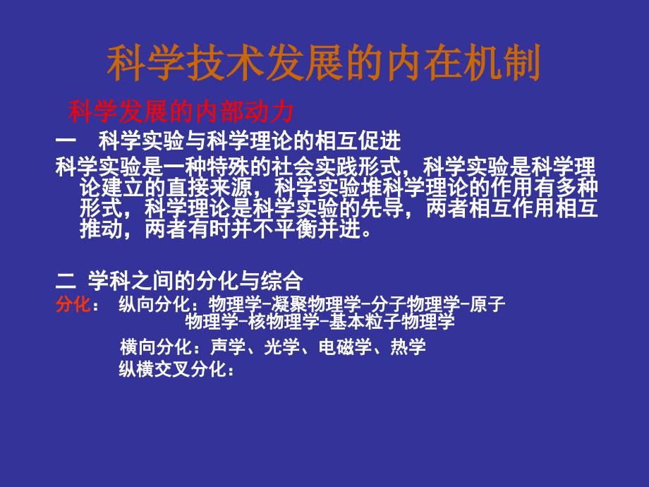 科学技术与社会_第2页