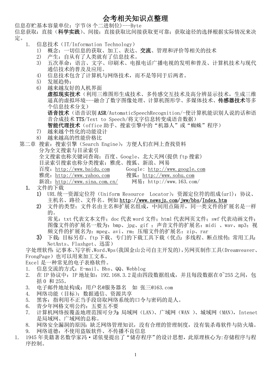 会考相关知识点整理_第1页