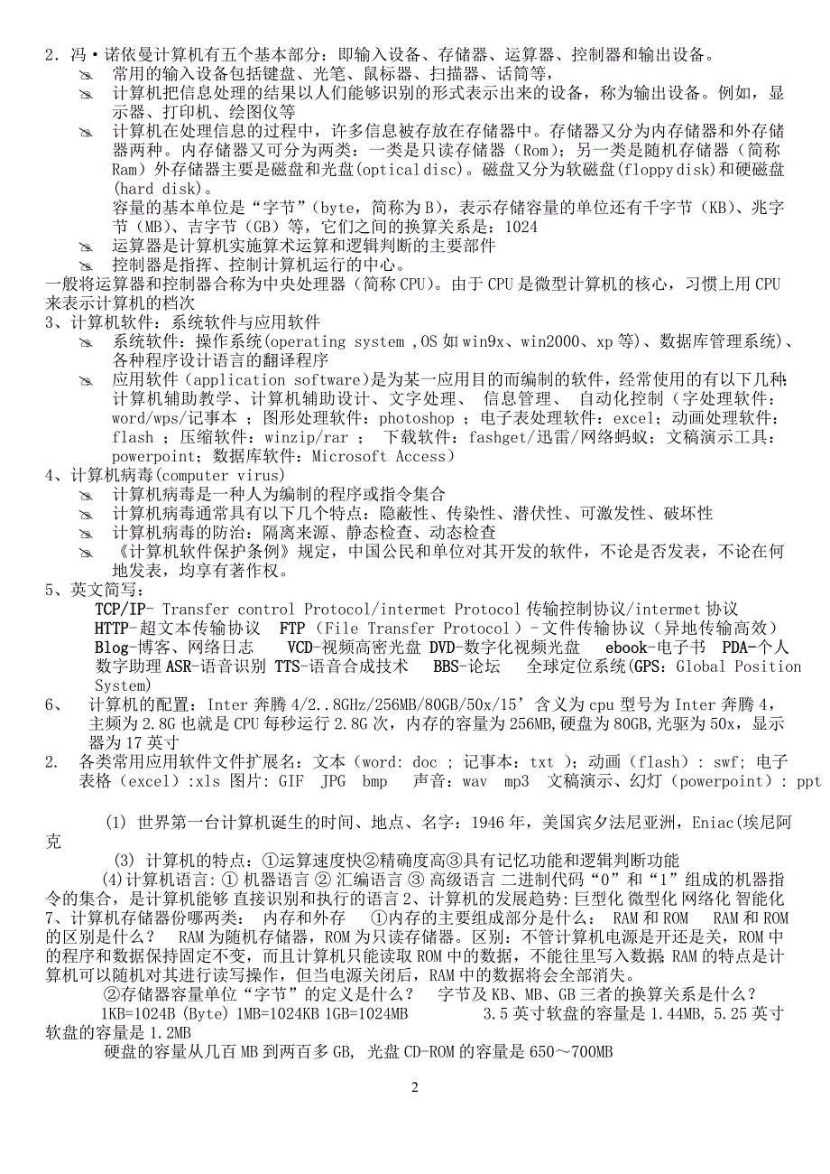 会考相关知识点整理_第2页