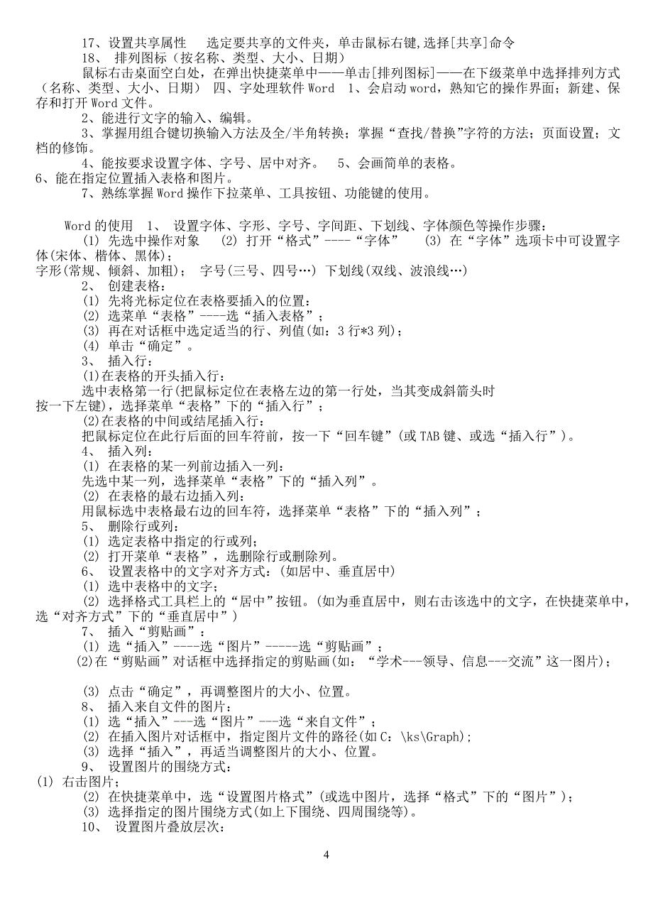 会考相关知识点整理_第4页