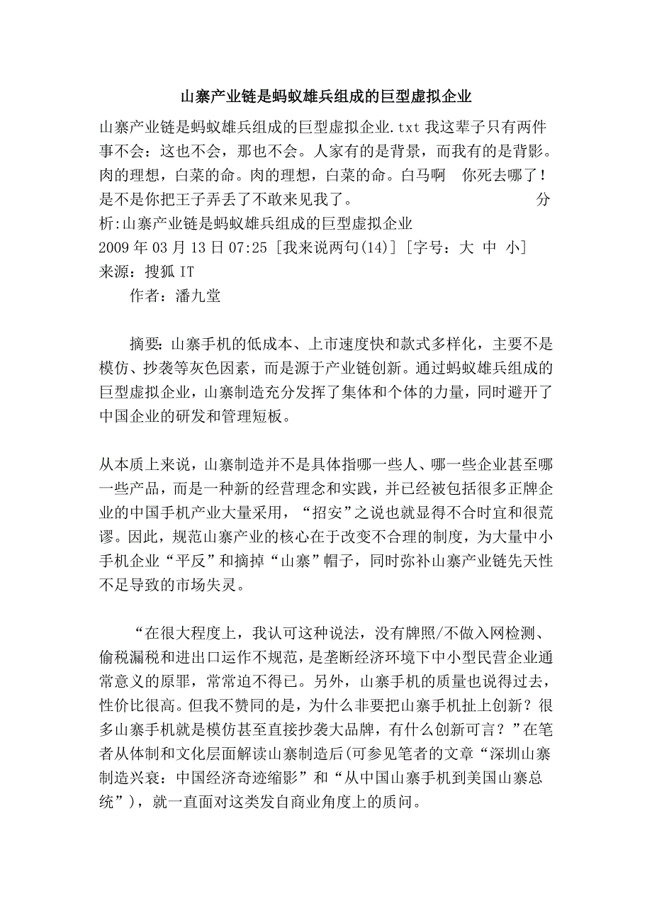 山寨产业链是蚂蚁雄兵组成的巨型虚拟企业_第1页