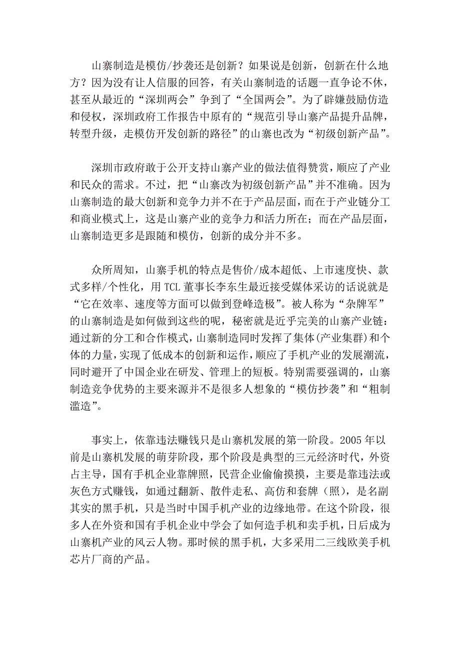 山寨产业链是蚂蚁雄兵组成的巨型虚拟企业_第2页