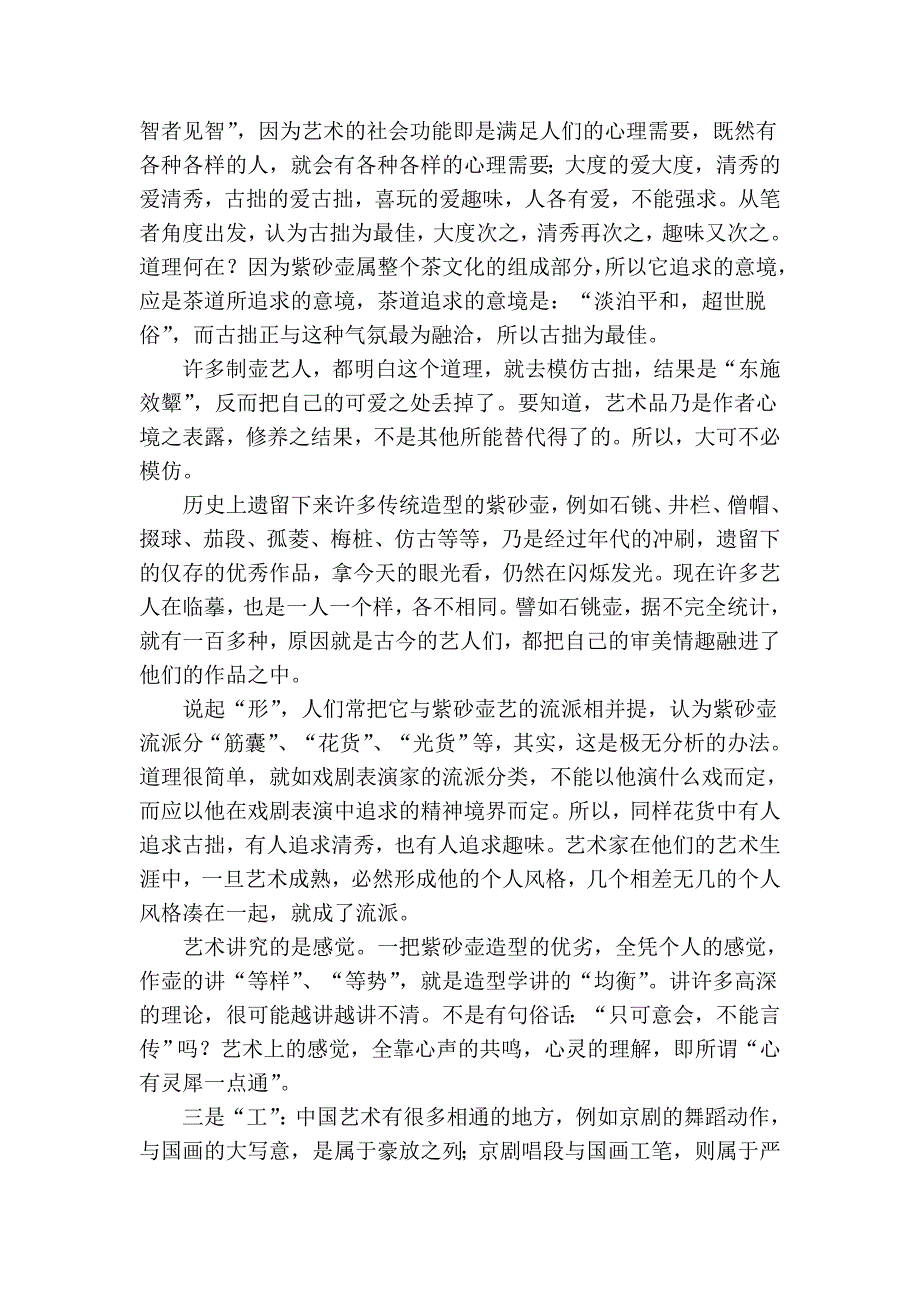 古玩收藏-鉴藏讲座之鉴赏紫砂壶的基本知识_第3页