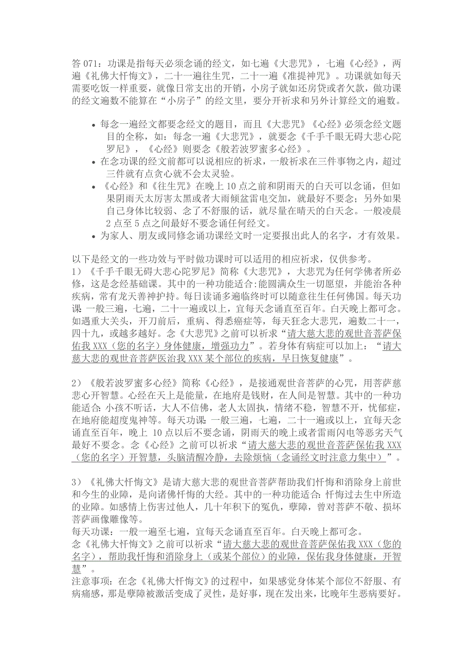 各种经文前的祈求（完整版）_第1页